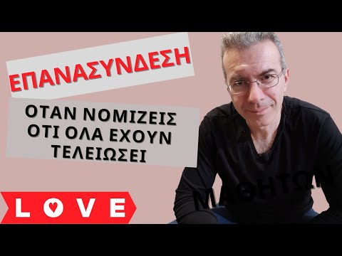 Βίντεο: Ζωή μετά τον χωρισμό: διόρθωση λαθών