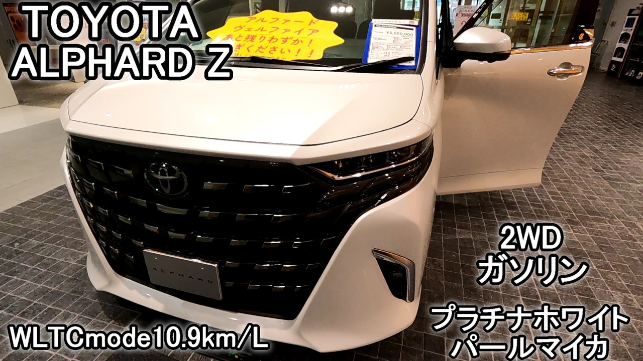 話題のトヨタアルファード Zガソリン車プラチナホワイトパールマイカの