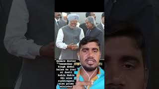daw manmohan Singh ki acchi dosti thi
