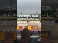 【大井競馬9R】真正面から生ファンファーレ撮ってみた🎺 #大井競馬 #競馬動画