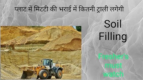 प्लाट भराई में कितनी मिटटी की ट्राली लगेगी !