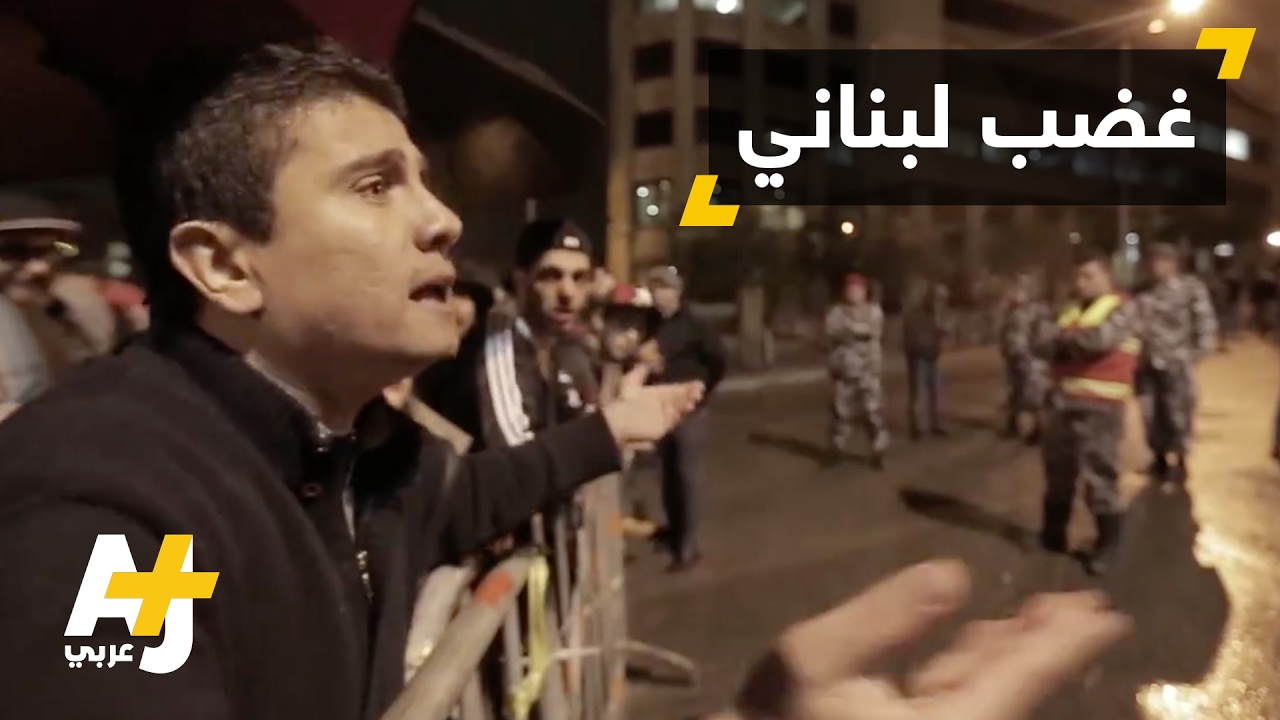 الشارع اللبناني يرد على الضرائب الجديدة