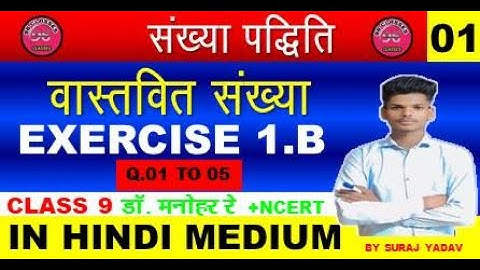 Dr.Manohar Re (डॉ. मनोहर रे) Class 9th maths solution  exercise 1b Question 01 TO 05