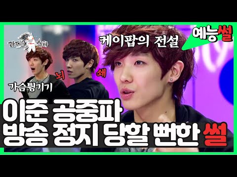 이준이 들려주는 전주부터 심장 뛰는 명곡 🥇위 &amp;#39;Y&amp;#39;에 얽힌 썰💋 | <strong>라디오스타</strong> | TVPP | MBC <strong>120222</strong> 방송