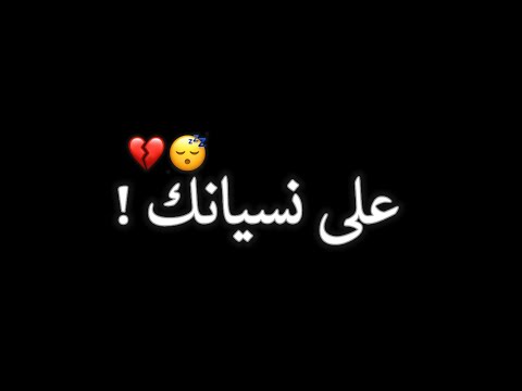 فرح شريم الله يقدرني على نسيانك شاشه سوداء بدون حقوق حالات واتس اب حزينة جديد