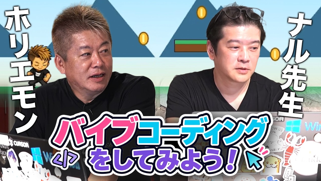 誰でもAIでコーディングができる時代…！？ナル先生と一緒にバイブコーディングでゲームを作ってみた