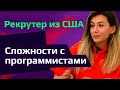 Софт скилы, харассмент | Русскоязычные кандидаты | Возрастная дискриминация в IT