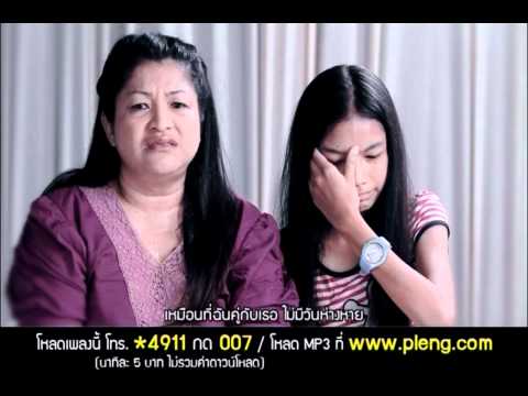 สองคนหนึ่งใจ Version บอกรัก : เล้าโลม [Official MV]