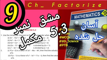 Class 9 Maths|Exercise 5.3 complete| Remainder theorem| factor Theorem| Sir Liaqat| 9th maths Ex 5.3