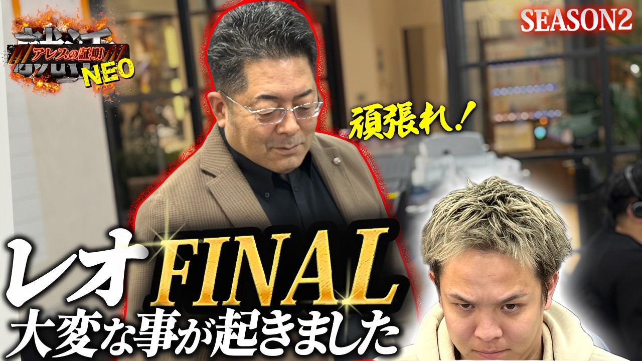 【見るゾス】事業部長レオ、売上0…どうなる