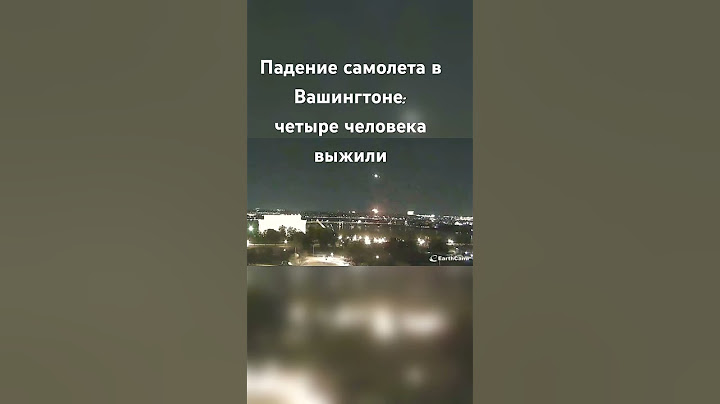Самолёт упал в реку в Вашингтоне
