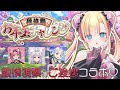 【 #雀魂 】#段位戦お年玉チャレンジ 参加メンバーで成績探り合いコラボ w/猫撫こぜに,まるげりちゃ,龍惺ろたん【 天籠りのん 】
