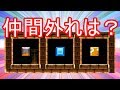 クイズ!!この中で仲間外れはどれ？【マリオメーカー実況】