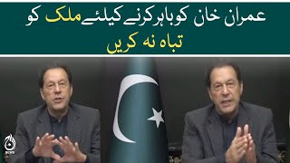 Don&rsquo;t destroy country to get Imran Khan out: Imran Khan | Aaj News