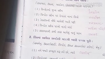 Std 3 computer chapter 2 revision