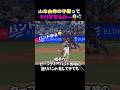 山本由伸の守備が凄いのがよくわかるショート動画...