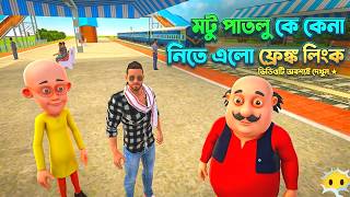 🔥 Why did Frank Link come to pick up Motu Patlu | Indian theft auto simulator | New motu patlu co... screenshot 1