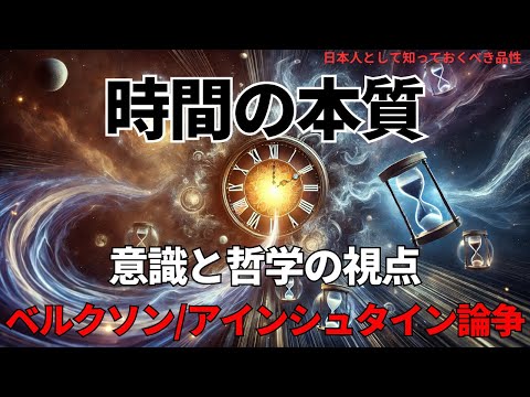 時間の本質:意識と哲学の視点(The Essence of Time: Consciousness and Philosophical Perspectives),#理論,350