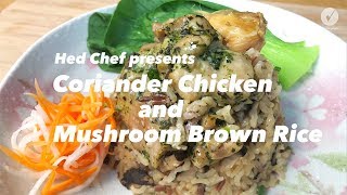 Hed Chef: One-pot coriander chicken and mushroom brown rice