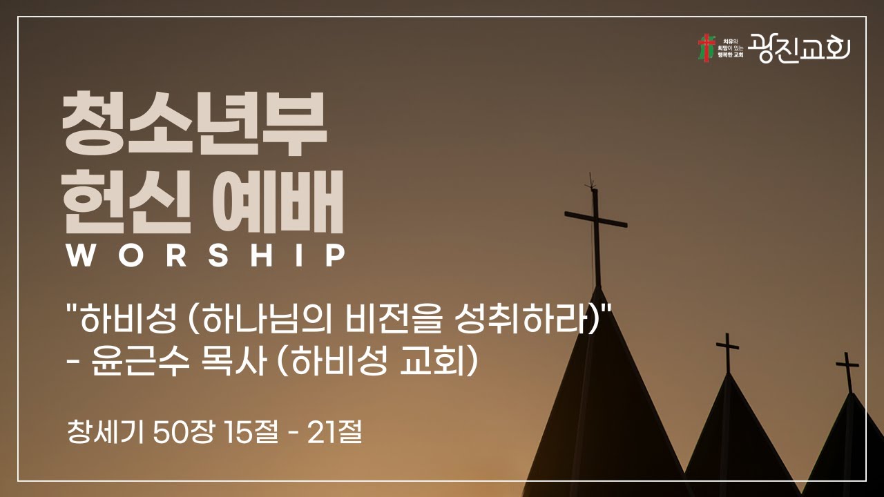 230813 헌신예배 설교 - YouTube