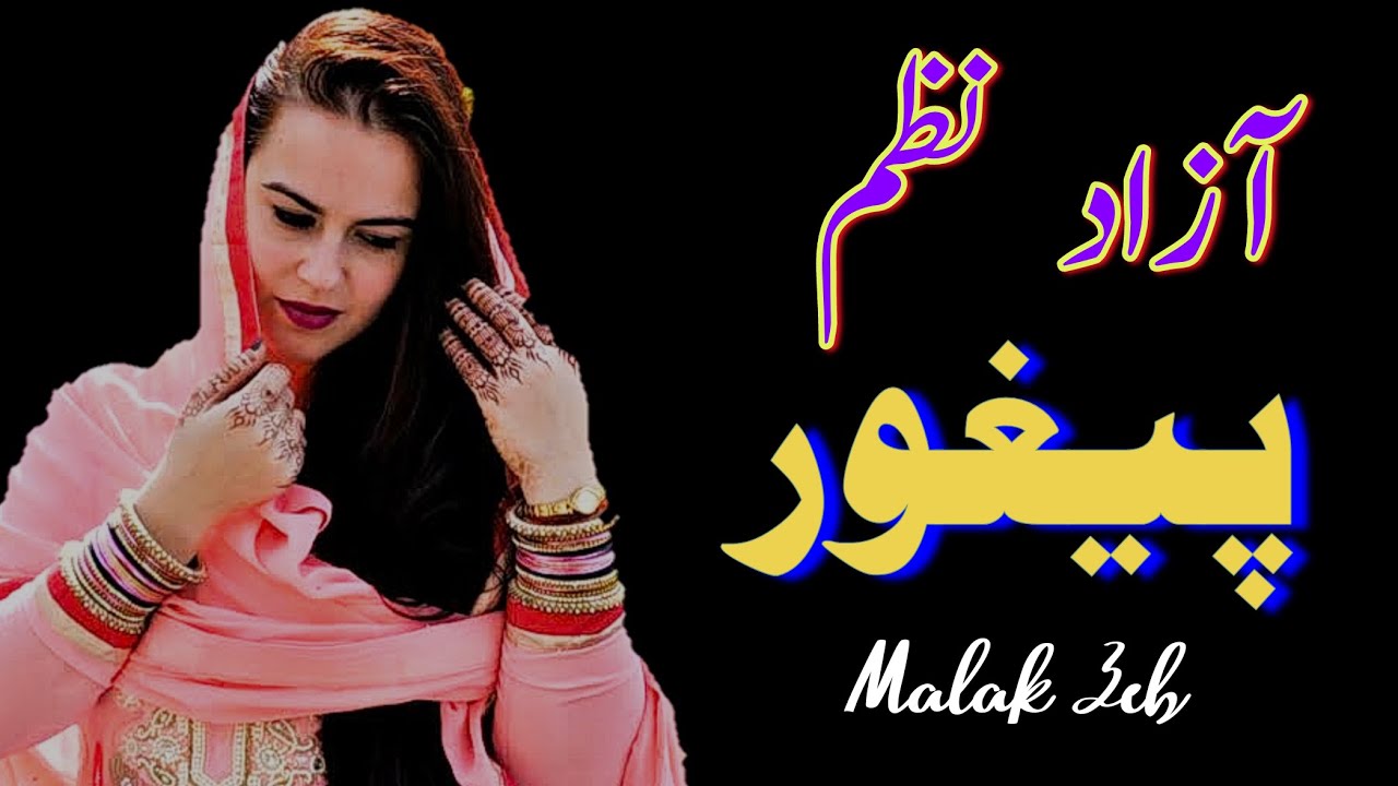 Pashto Azad Nazam Peghore Malak Zeb 2020 Youtube