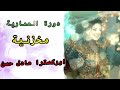 شعبي الاعراس المغربية دورة العمارية مخزنية هزة العروسة اوركسترا عادل حسن شعبي الاعراس المغربية دورة العمارية مخزنية هزة العروسة اوركسترا عادل حسن