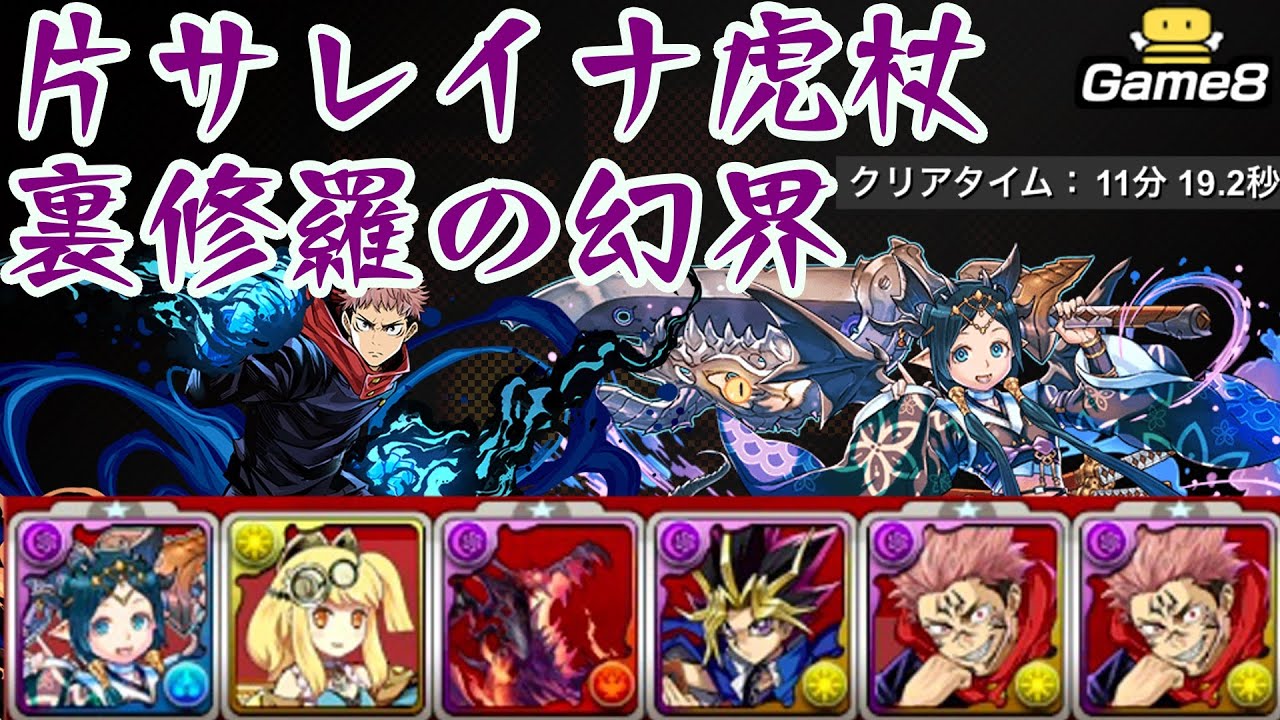 パズドラ 裏修羅の幻界の攻略とおすすめパーティ 裏魔門の守護者 ゲームエイト