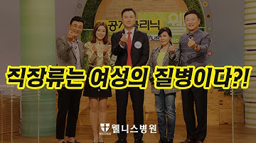 [방송] 직장류는 여성에게만 생긴다?