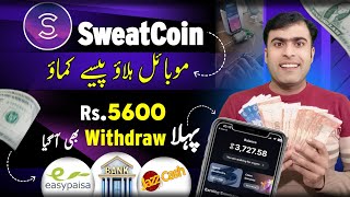 Mobile Shake Earning App | Sweatcoin |Sweatcoin se paise kaise kamaye | Withdraw Money in Pakistan screenshot 5