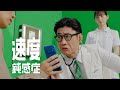 WebCM　診断篇　速度鈍感症　0310