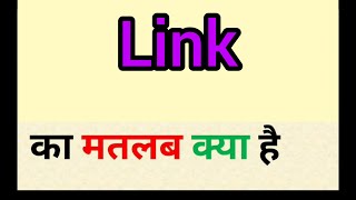Link meaning in hindi || link ka matlab kya hota hai || word meaning english to hindi