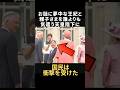 【愛が伝わる…】雅子さまを待つ陛下の笑顔#shorts #shortvideo #ニュース#皇室#チャンネル