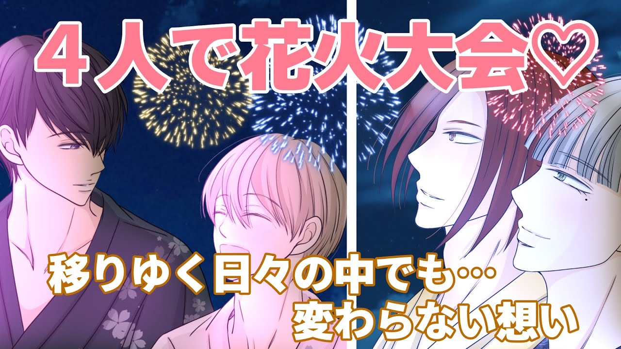 【BL】幼馴染で恋人　今年も４人で花火大会だよ！久しぶりに会ったマキとレイジの様子が…？　[漫画動画]　創作BL