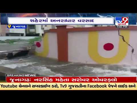 Extreme rain wreaks havoc in Junagadh ;normal life hit |Gujarat Rains |TV9GujaratiNews