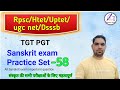 HTET 2026 / HTET TGT PGT Sanskrit / SET- 58 / UGC NET SANSKRIT / UGC NET PREVIOUS YEAR PAPER