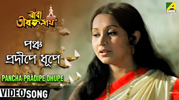 Pancha Pradipe Dhupe | Baba Taraknath | Bengali Movie Devotional Song | Aarti Mukherjee