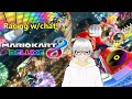 Online racing, come join! [Mario Kart 8 online w/ chat]
