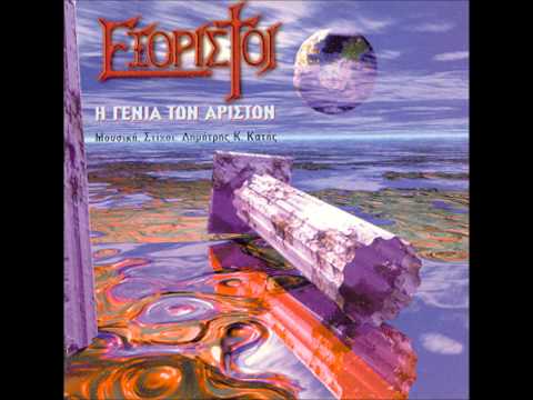 Exoristoi - Seven