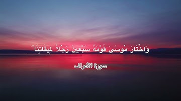 تلاوة خاشعة ماتيسر من سورة الأعراف الشيخ مشعل المطر  رمضان  ٢٠٢١