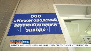 19.00 в "Кстати": Директор нижегородского завода замешана в краже 227 млн при поставках в Росгвардию