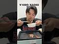 1000円で生活した日#part3#shorts
