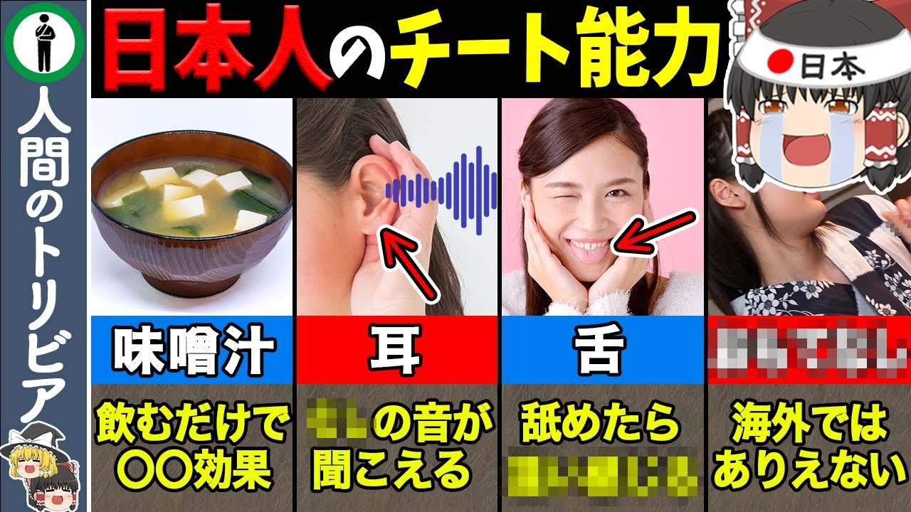 【7選】日本人だけが持つ特殊能力がヤバい【ゆっくり解説】 - YouTube