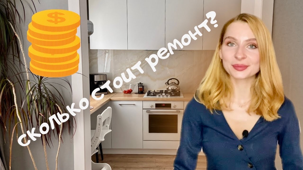 РЕМОНТ В УБИТОЙ КВАРТИРЕ 💜🛠 Сколько стоит ремонт в 2021 году? 💰🏡😮 ...