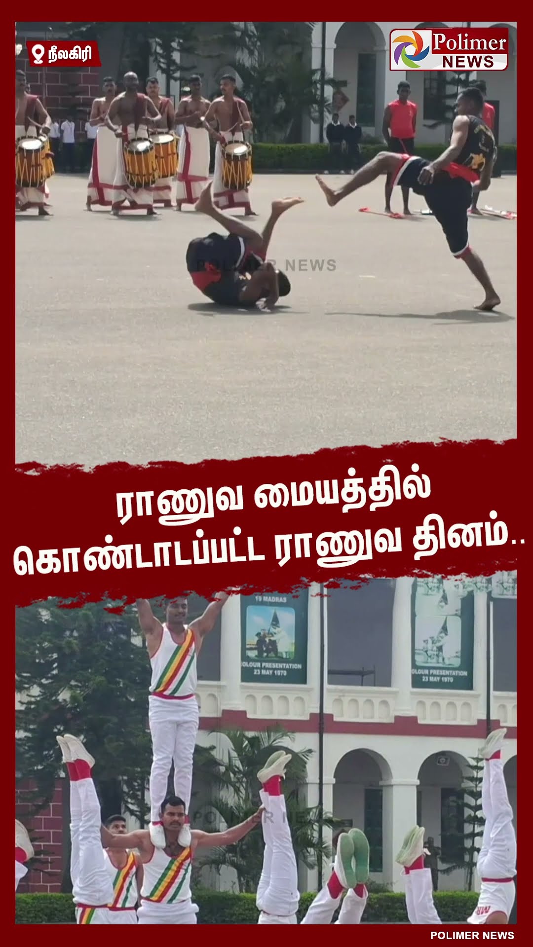 ராணுவ மையத்தில் கொண்டாடப்பட்ட ராணுவ தினம்..  #shorts | #armyday
