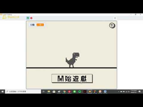 程式設計--進擊的小恐龍