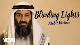Blinding Lights – Arabic Version | Libo On