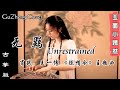 肖战 & 王一博 - 无羁 Unrestrained (陈情令 主题曲 The Untamed OST) | 纯筝 Guzheng Cover | 玉面小嫣然