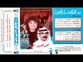 محمد محسن والهنوف : أنت الــ بديت 1988 م