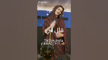 ايلاف عبد العزيز قال لي ما تساليها 