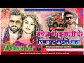 Dahej me dunali ke dimand ba hard dholki remix dj rahul raj rambhadrapur main chowk samastipur